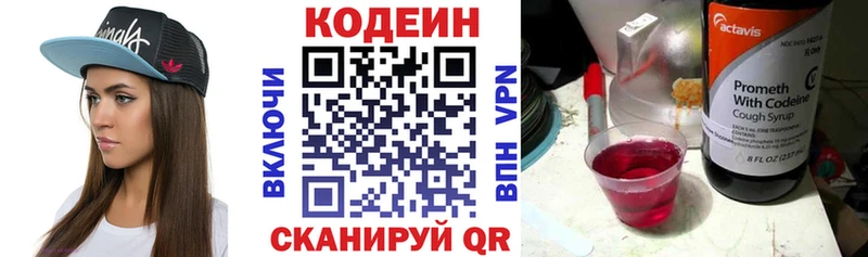 Купить где  Трёхгорный  Codein напиток Lean (лин) 
